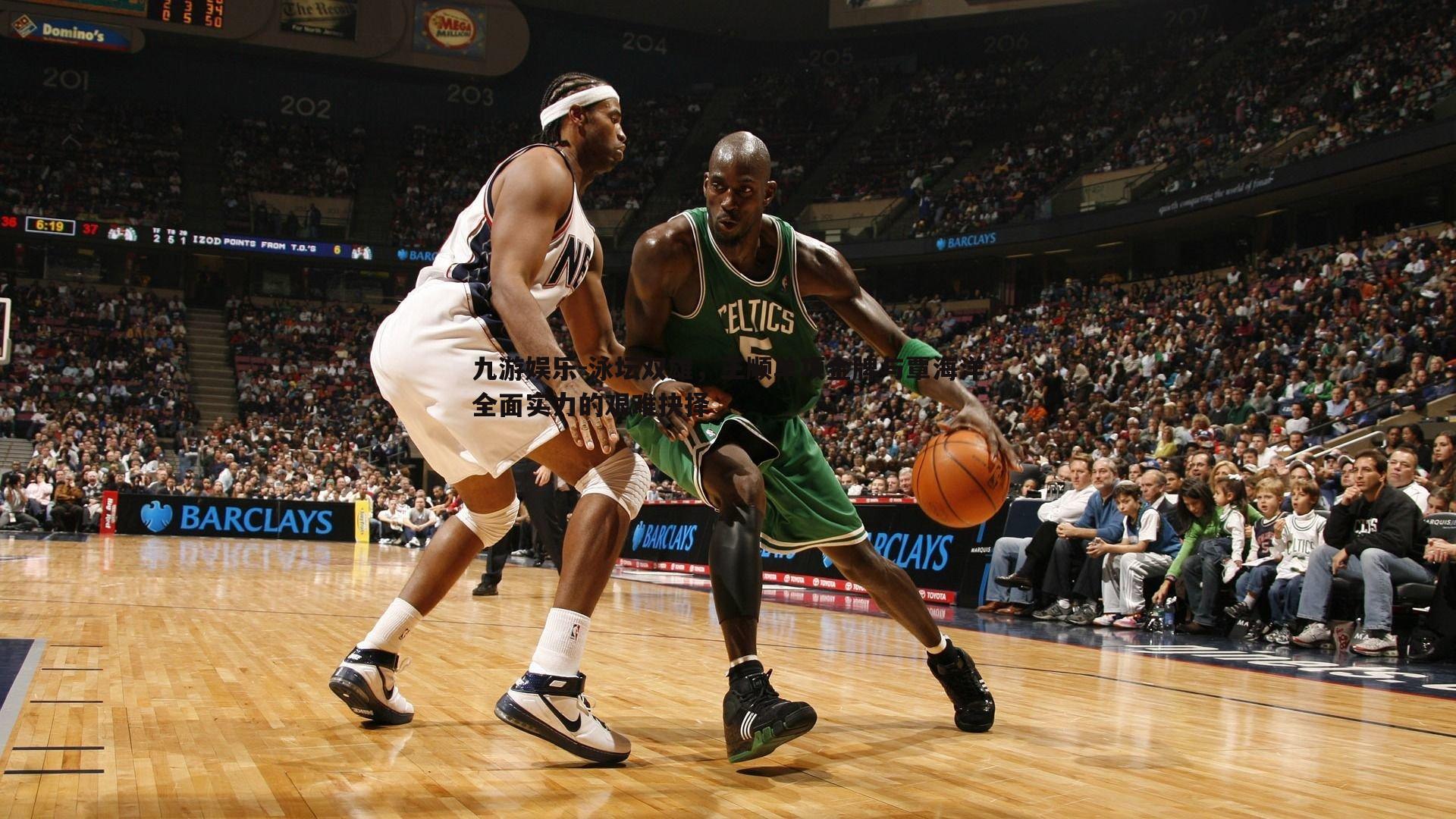 泳坛双雄，王顺单项金牌与覃海洋全面实力的艰难抉择